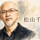 松山千春の奥さんは金田孝子！「この女を離したら一生バカ」と決断した婚約から孫の誕生まで！