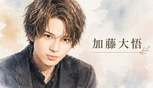 加藤大悟は名古屋市立山田高校出身！偏差値50の公立校で文化祭の王子様から2.5次元スターへ