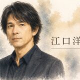 江口洋介の再婚は嘘だった！妻・森高千里と25年以上の夫婦継続中！息子のイケメンぶりと音楽活動にも注目