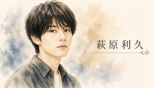 萩原利久に熱愛彼女はいない！堀田真由との妻候補噂から「美しい彼」BL絆まで全部まとめた！