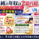 石川佳純の年収は2億円超え！？CM1本4,000万円の収入源と旦那・結婚の最新情報まとめ