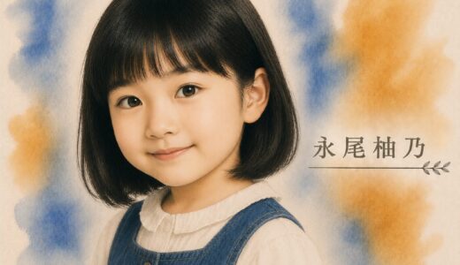 永尾柚乃の親は専業主婦ママが全力サポート！「天井にバンっ」感動エピソードと父親の職業・年収まとめ