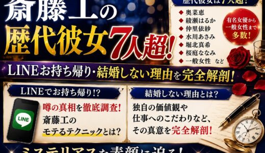 斎藤工の歴代彼女は奥菜恵・綾瀬はるかなど7人超！LINEお持ち帰り・結婚しない理由を完全解剖！