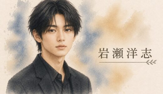 岩瀬洋志は現在彼女なし！歴代の彼女・ひかり・しほとは？「少女漫画みたいな出会い」を求める恋愛観！