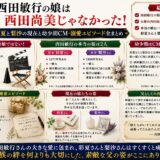 西田敏行の娘は西田尚美じゃなかった！本当の娘・彩夏と梨沙の現在と幼少期CM・溺愛エピソード全まとめ