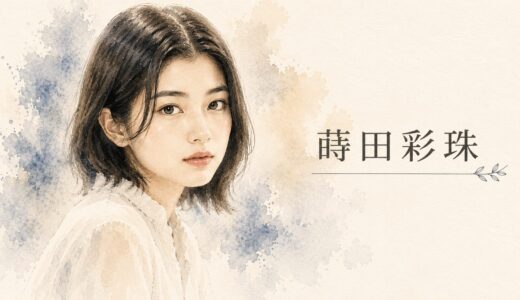 蒔田彩珠の兄・蒔田伊吹が元子役でかわいすぎた！現在は一般人に転身！妹・彩珠が女優を目指したのは兄の影響だった！