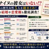 【決定版！】ナイヌの彼女はいない！？ウワサの歴代女性5人を総まとめ！現在の結婚や恋愛観も徹底調査！