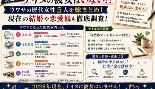 【決定版！】ナイヌの彼女はいない！？ウワサの歴代女性5人を総まとめ！現在の結婚や恋愛観も徹底調査！