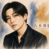 八木勇征の父親は超イケメン！離婚後も続く感謝の絆と名付けに込められた父の願いとは？