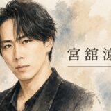 宮舘涼太の母親は元レディース総長！？年齢・職業・ママ呼びから「だて様」を育てた最強ママの全エピソード