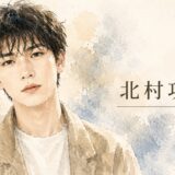 北村功太の実家は能楽囃子の名家！祖父は人間国宝・北村治！婿養子になった理由まで解説
