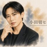 小田切ヒロの彼氏が20歳年下で超話題！彼ピッピとの破局理由と恋愛観・結婚観まとめ！