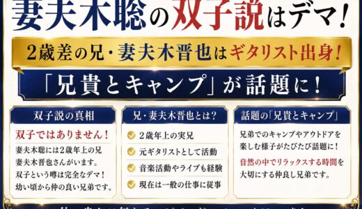 妻夫木聡の双子説はデマ！2歳差の兄・妻夫木晋也はギタリスト出身＆「兄貴とキャンプ」が話題に！