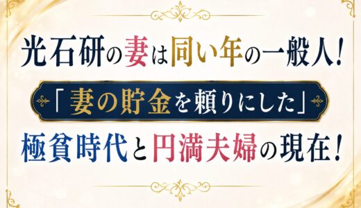 光石研の妻は同い年の一般人！「妻の貯金を頼りにした」極貧時代と円満夫婦の現在！