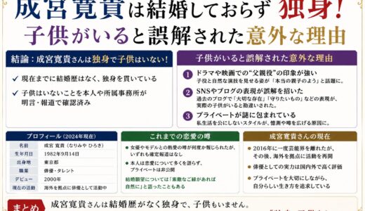 成宮寛貴は結婚しておらず独身！子供がいると誤解された意外な理由