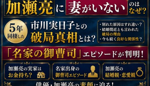 加瀬亮に妻がいないのはなぜ？5年同棲した市川実日子との破局真相と「名家の御曹司」エピソードが判明！