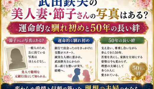 武田鉄矢の美人妻・節子さんの写真はある？運命的な馴れ初めと50年の長い絆