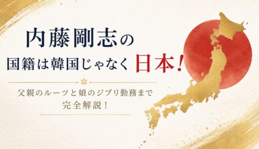 内藤剛志の国籍は韓国じゃなく日本！父親のルーツと娘のジブリ勤務まで完全解説！