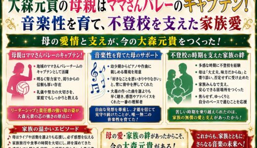 大森元貴の母親はママさんバレーのキャプテン！音楽性を育て、不登校を支えた家族愛