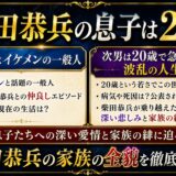柴田恭兵の息子は2人！長男はイケメンの一般人・次男は20歳で急逝した波乱の人生とは