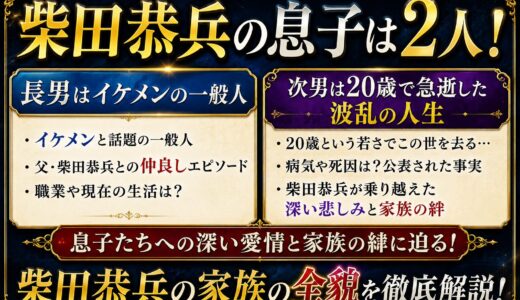 柴田恭兵の息子は2人！長男はイケメンの一般人・次男は20歳で急逝した波乱の人生とは