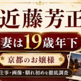 近藤芳正の妻は19歳年下の京都のお嬢様！仕事や画像・馴れ初めを徹底調査！