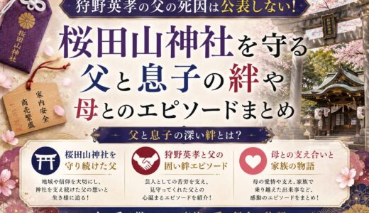 狩野英孝の父の死因は公表しない！桜田山神社を守る父と息子の絆や母とのエピソードまとめ