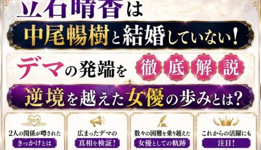 立石晴香は中尾暢樹と結婚していない！デマの発端と逆境を越えた女優の歩みについて
