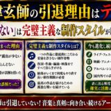 米津玄師の引退理由はデマ！「最近見ない」は完璧主義な制作スタイルが原因だった！