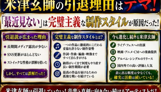 米津玄師の引退理由はデマ！「最近見ない」は完璧主義な制作スタイルが原因だった！