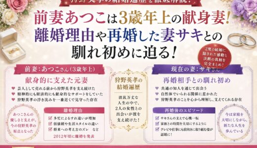 狩野英孝の前妻あつこは3歳年上の献身妻！離婚理由や再婚した妻サキとの馴れ初めに迫る！