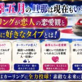 藤澤五月の旦那は現在もいない！カーリングが恋人の恋愛観と本当に好きなタイプとは！