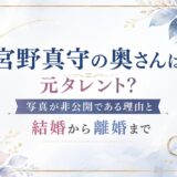 宮野真守の奥さんは元タレント？写真が非公開である理由と結婚から離婚まで
